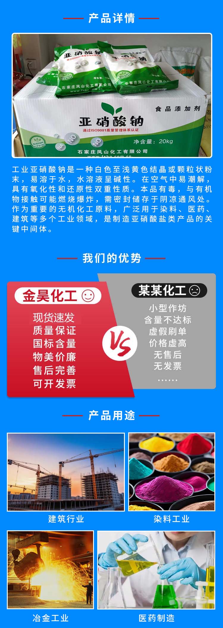 亚硝酸钠_02