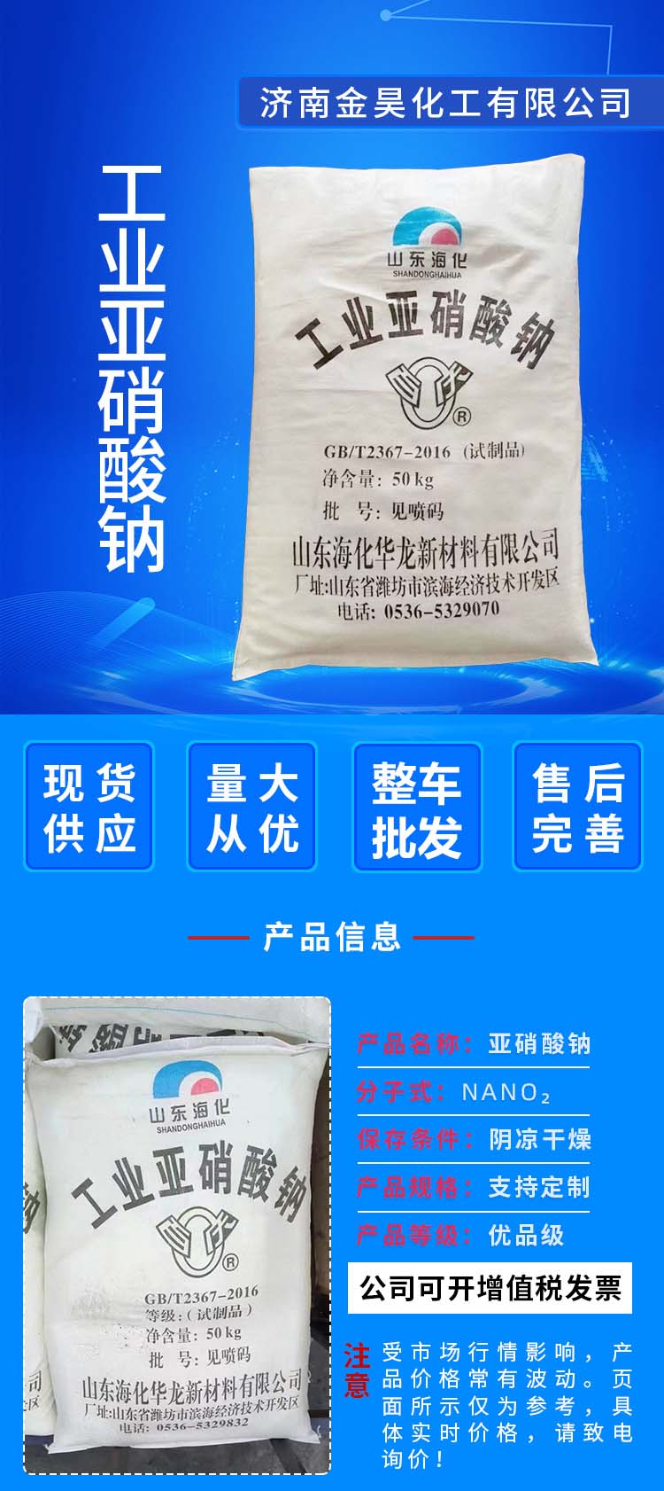 亚硝酸钠_01
